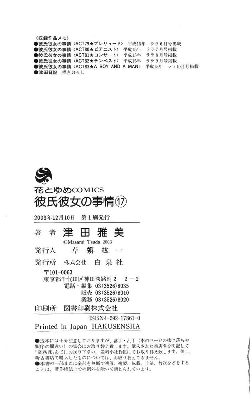 Kare kano: Chapter 83
