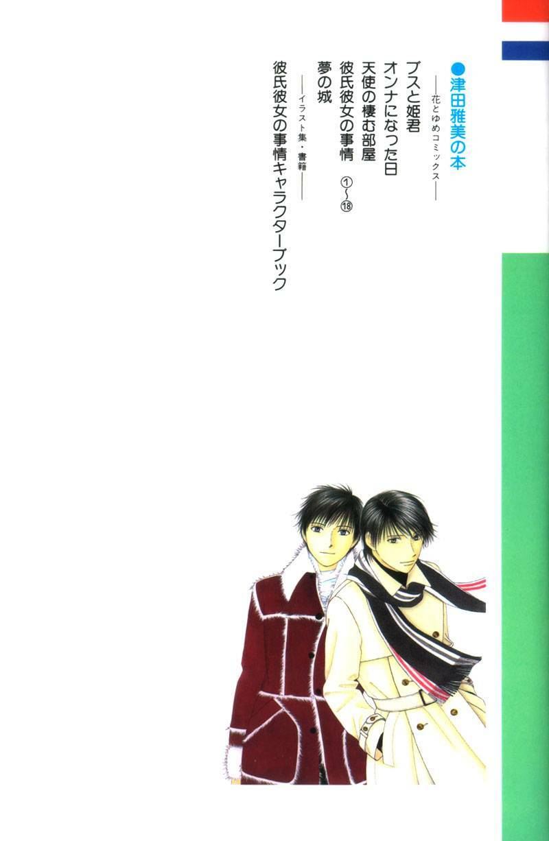Kare kano: Chapter 84