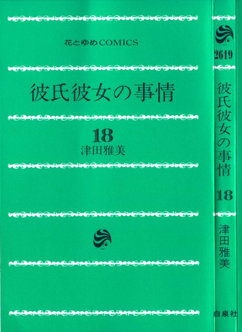 Kare kano: Chapter 84