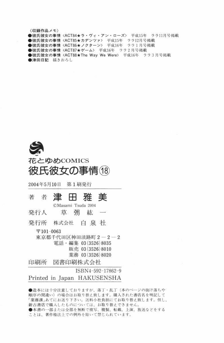 Kare kano: Chapter 88: The way we were
