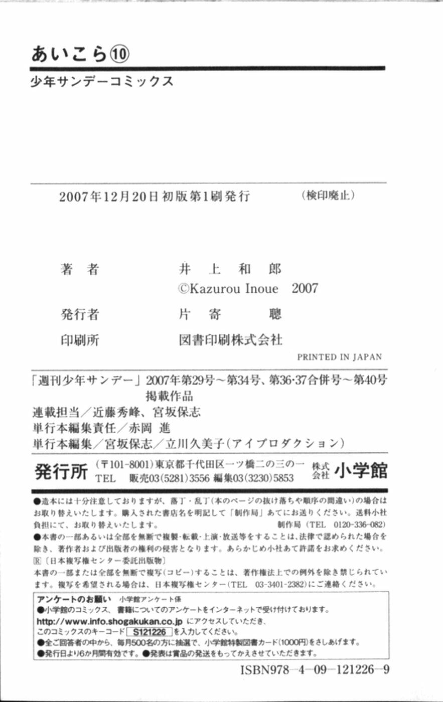 Ai Kora: Chapter 100