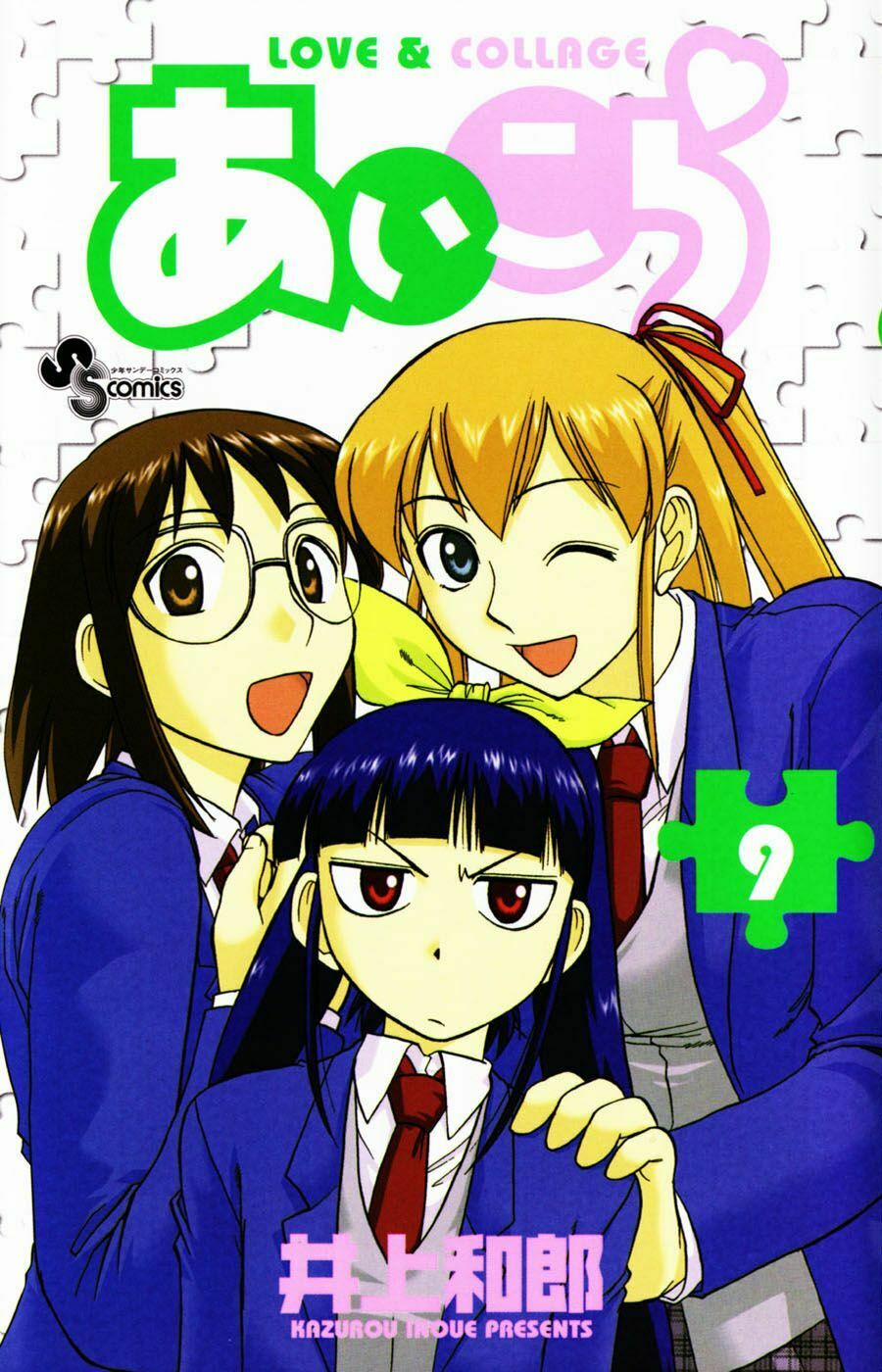 Ai Kora: Chapter 81