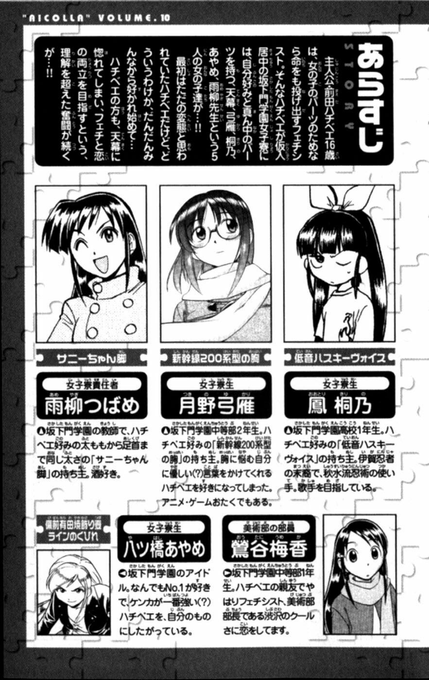 Ai Kora: Chapter 91