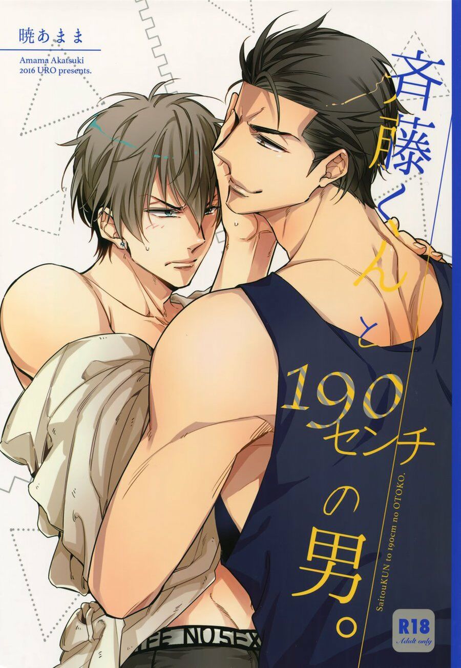 Saitou-kun to 190-cm no Otoko: Chapter 1: One shot