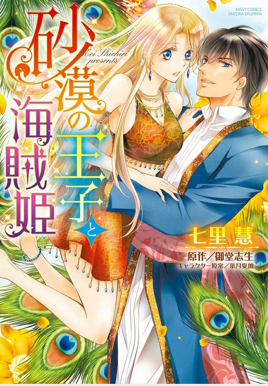 Sabaku no Ouji to Kaizoku Hime: Chapter 1