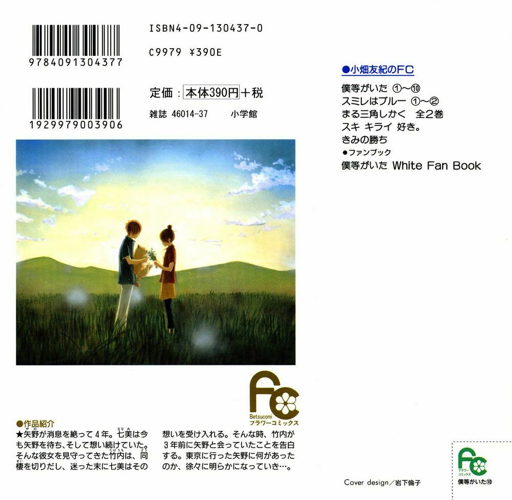 Ngày ấy ta bên nhau: Chapter 36