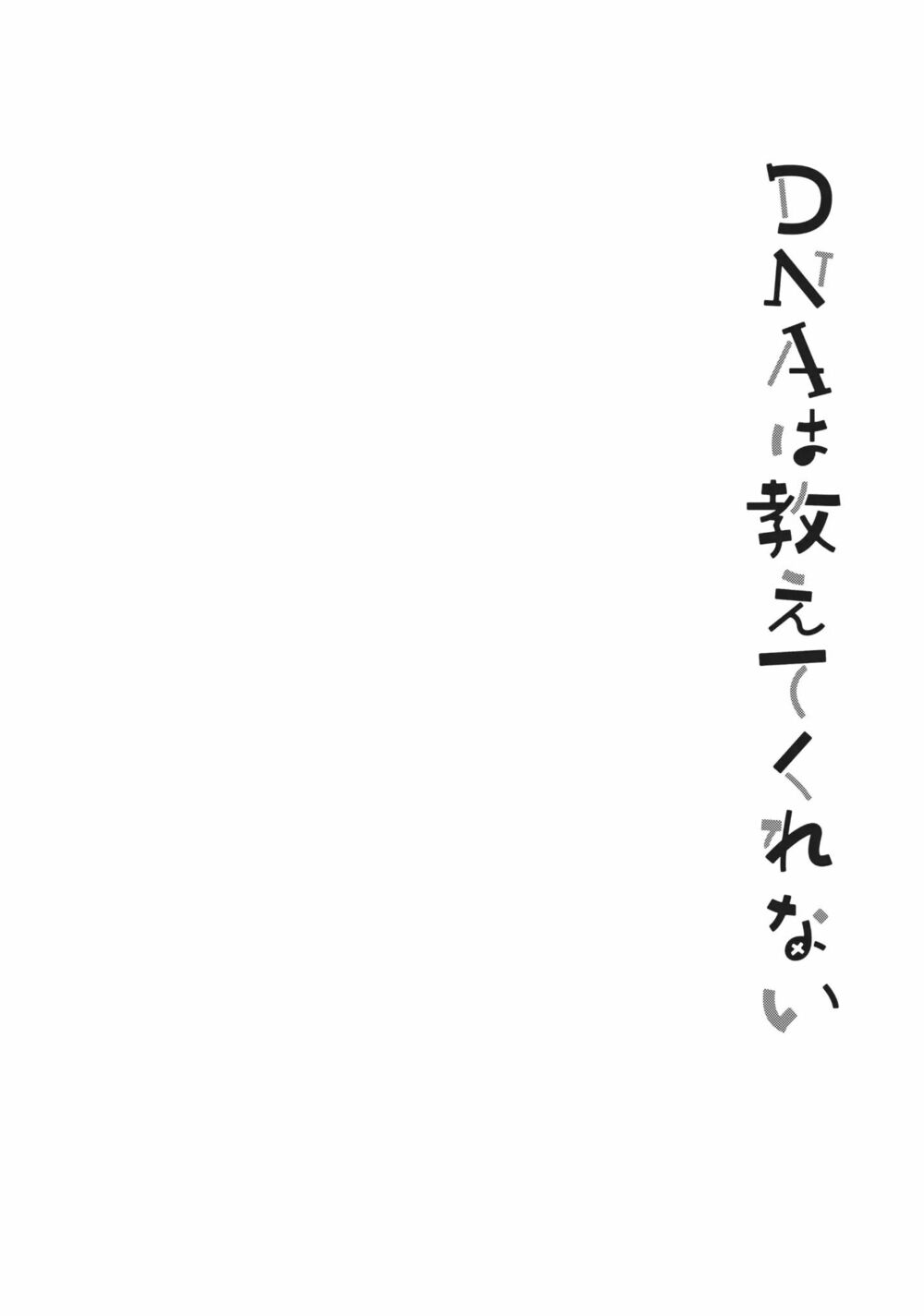 DNA Doesnt Tell Us: Chapter 14