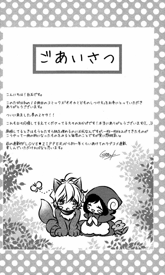 Ookamidomo no Shitsukekata: Chapter 3