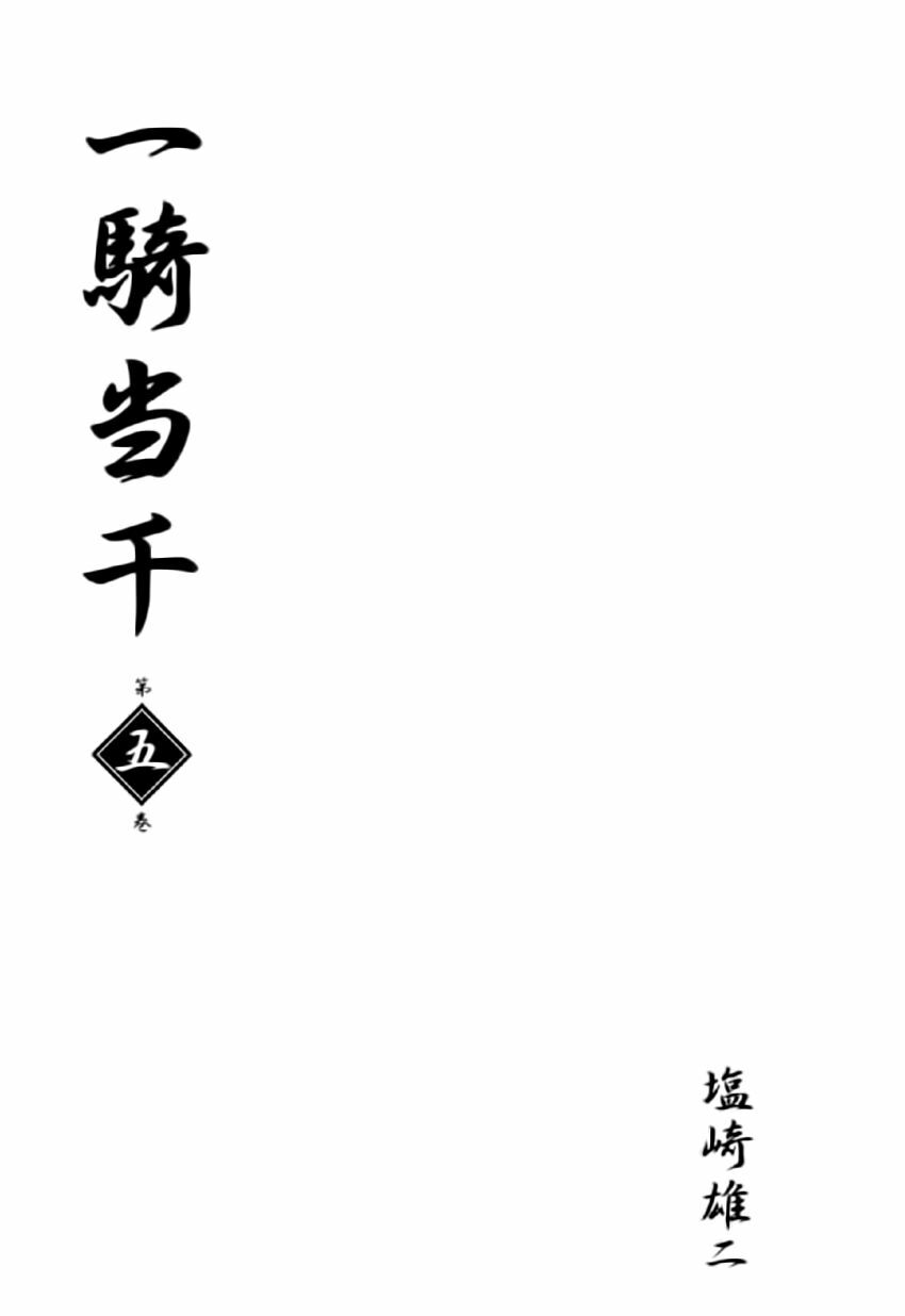 Dragon girl - Ikkitousen: Chapter 25