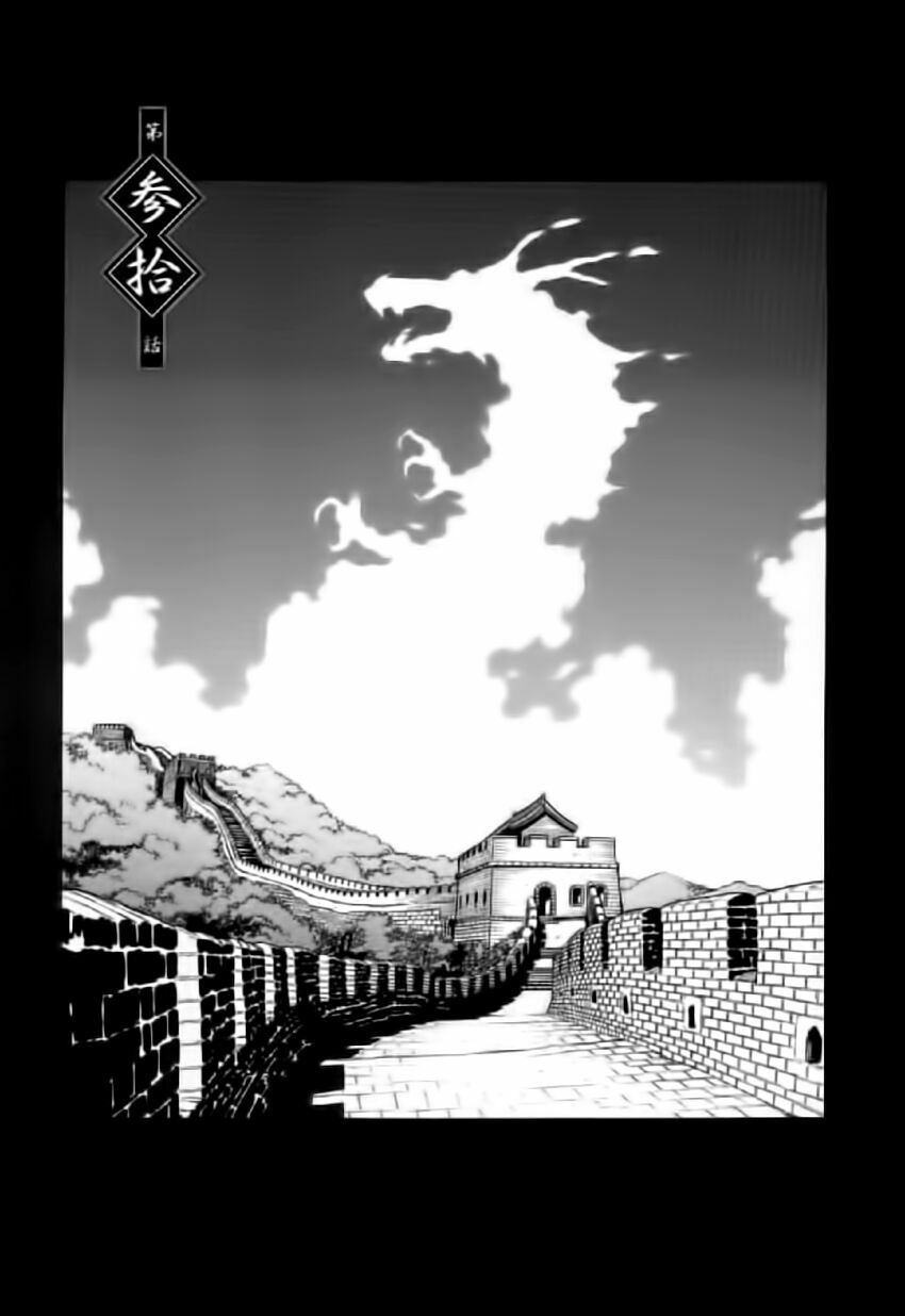 Dragon girl - Ikkitousen: Chapter 30