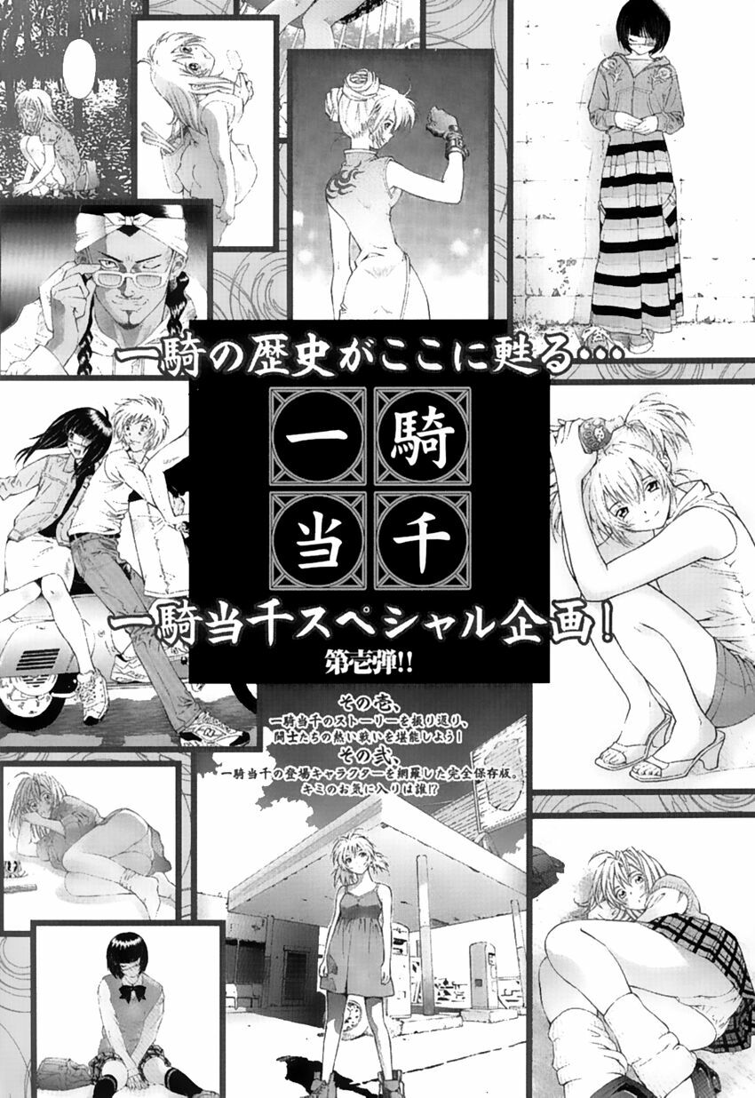 Dragon girl - Ikkitousen: Chapter 31