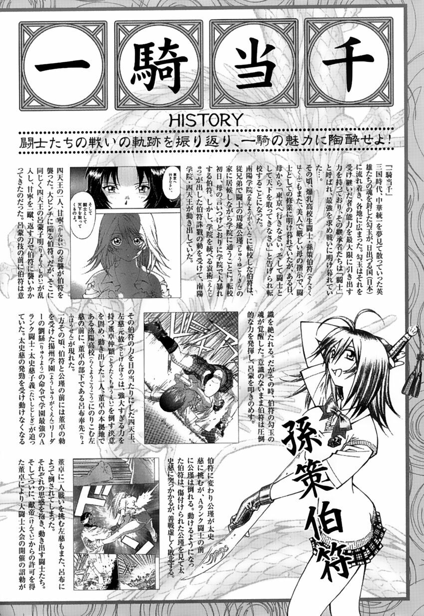 Dragon girl - Ikkitousen: Chapter 31