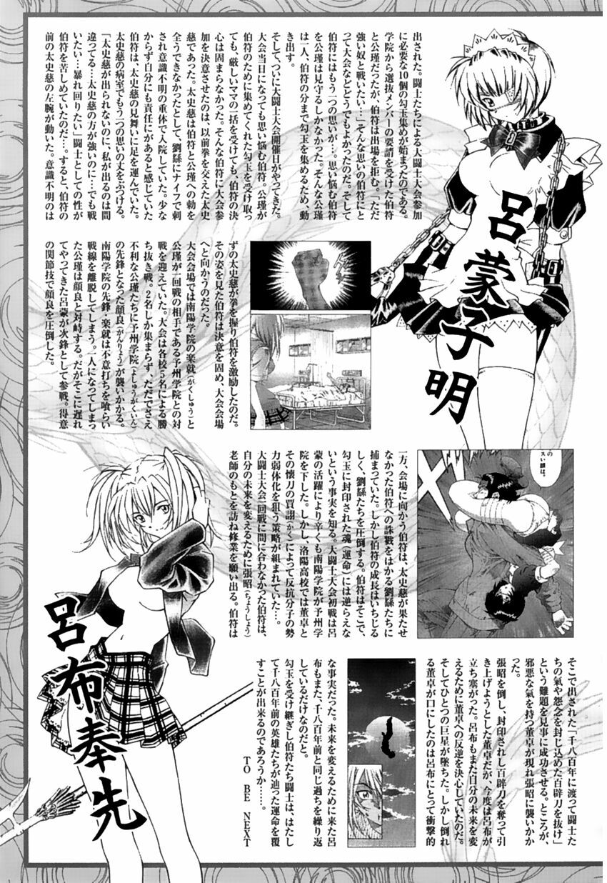 Dragon girl - Ikkitousen: Chapter 31