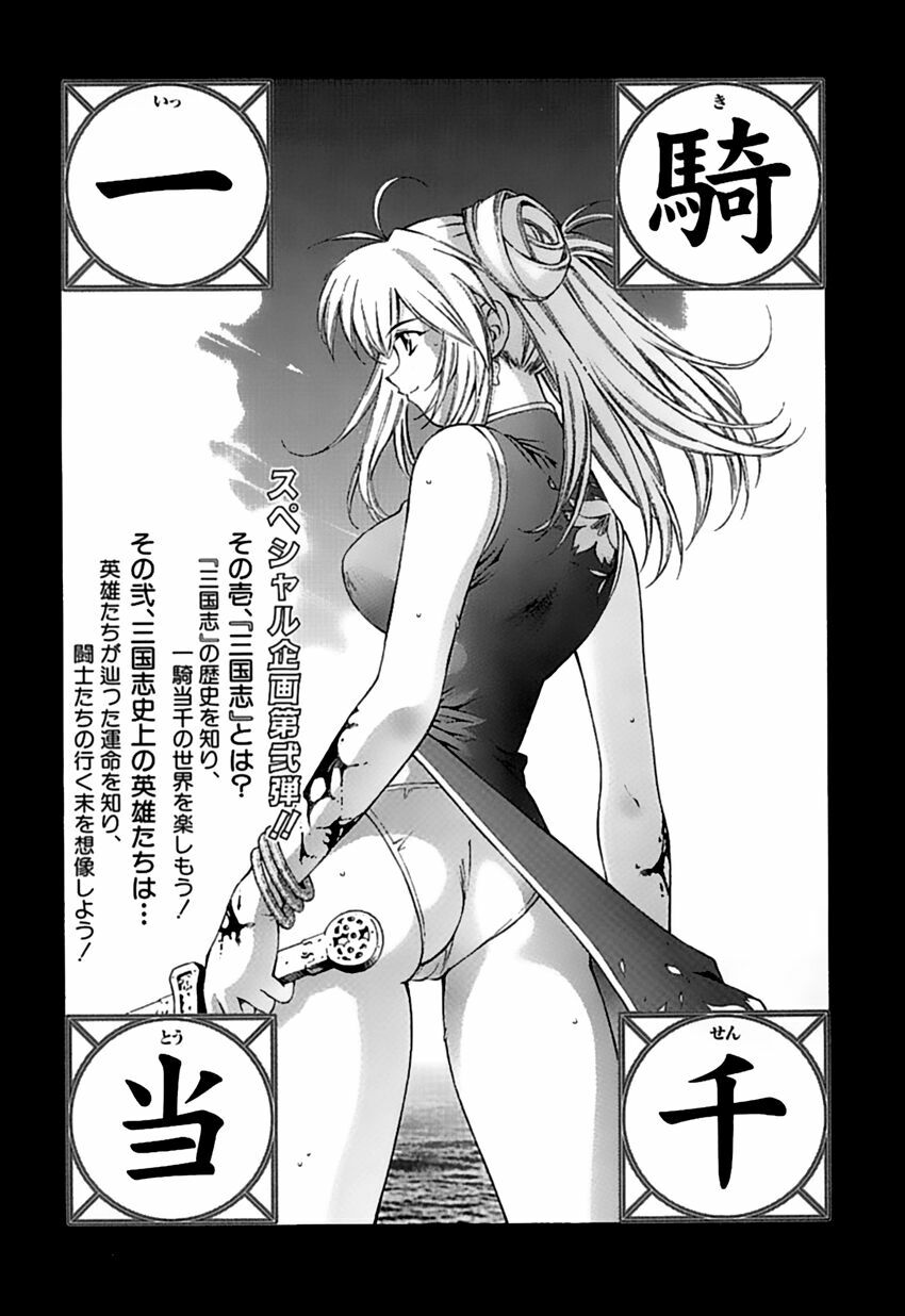 Dragon girl - Ikkitousen: Chapter 31
