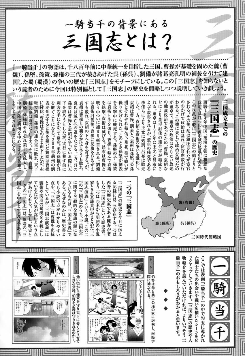 Dragon girl - Ikkitousen: Chapter 31