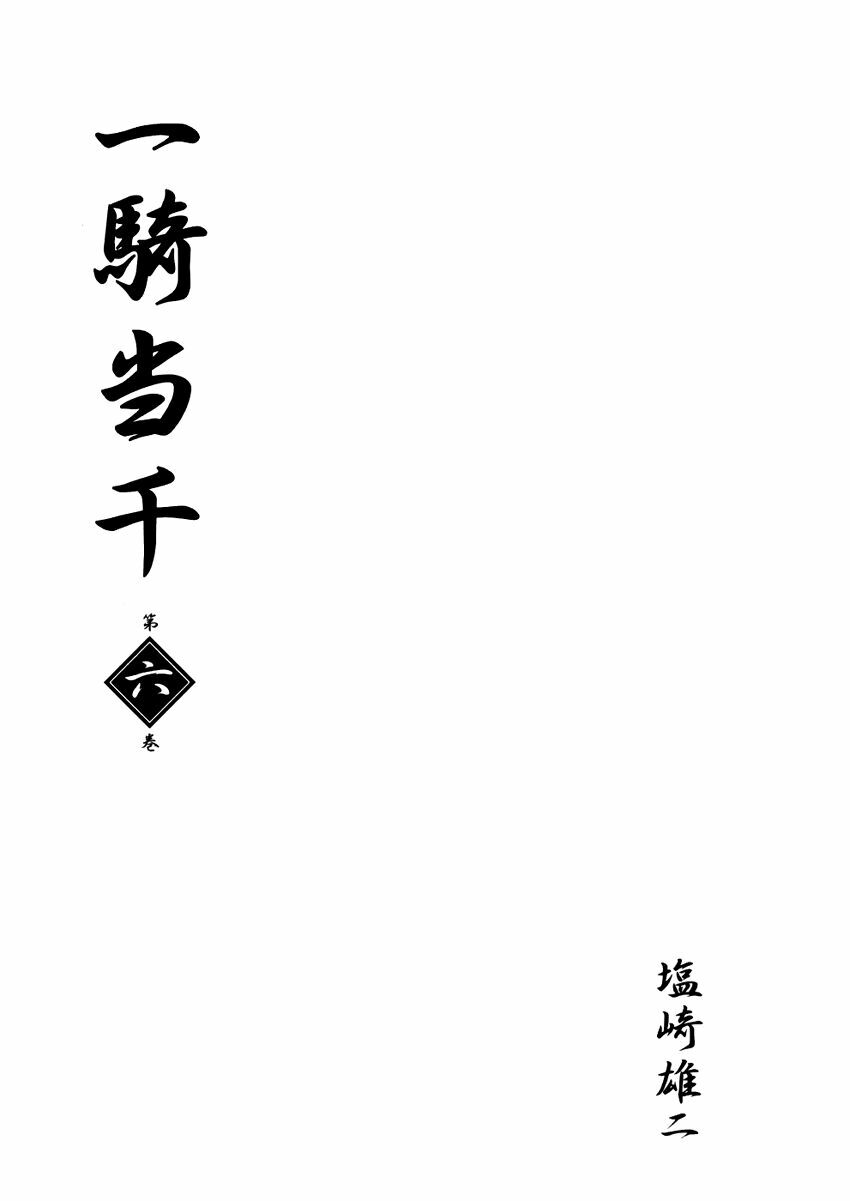 Dragon girl - Ikkitousen: Chapter 32