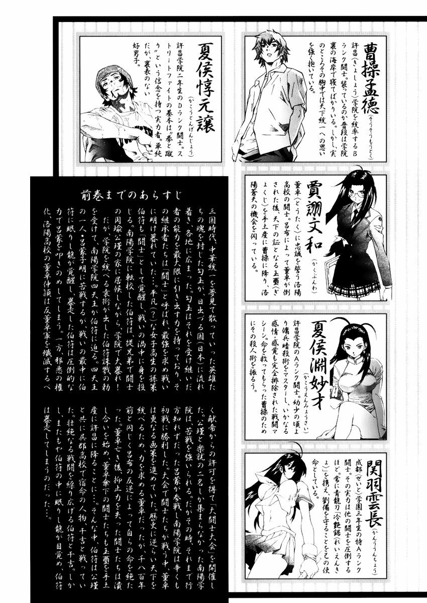Dragon girl - Ikkitousen: Chapter 32