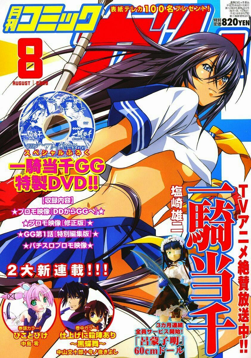 Dragon girl - Ikkitousen: Chapter 97