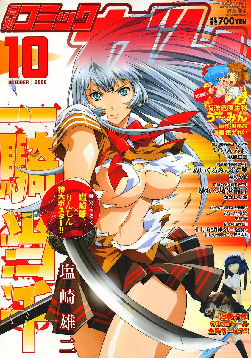Dragon girl - Ikkitousen: Chapter 98