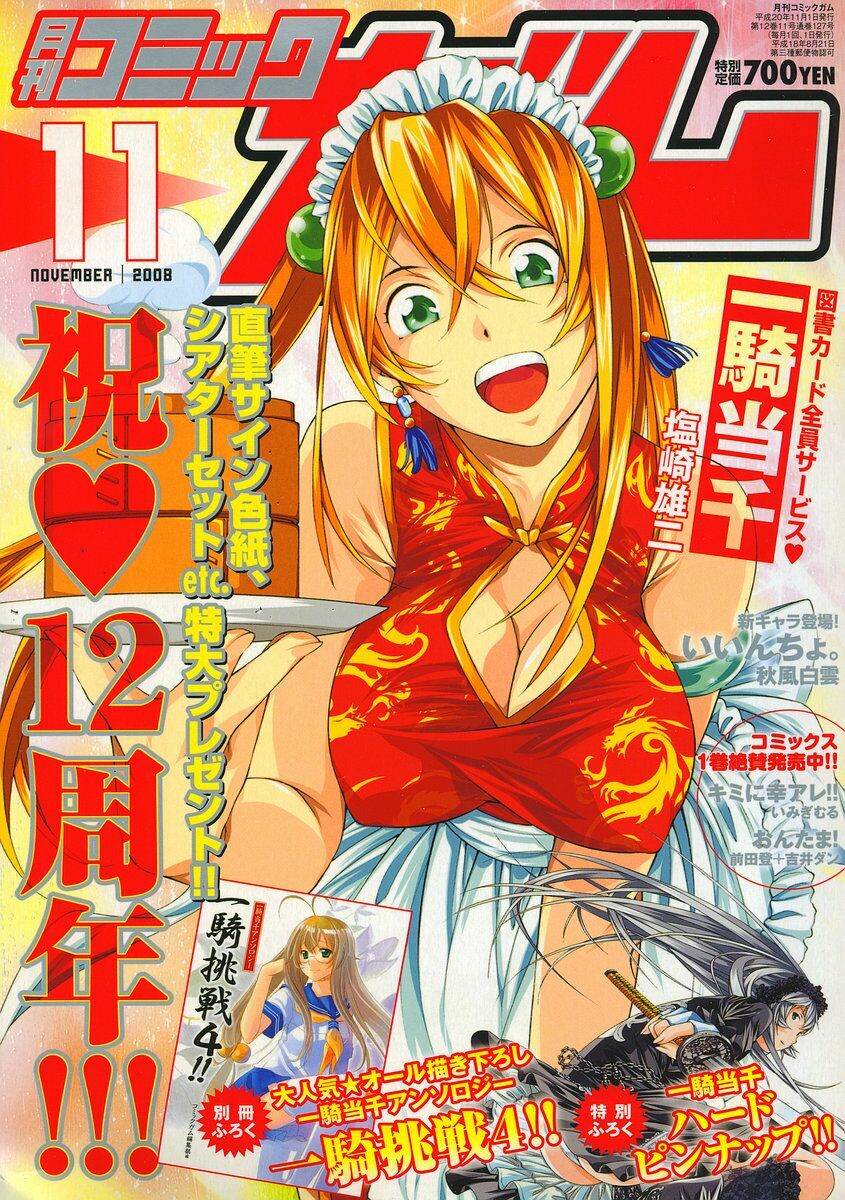 Dragon girl - Ikkitousen: Chapter 99