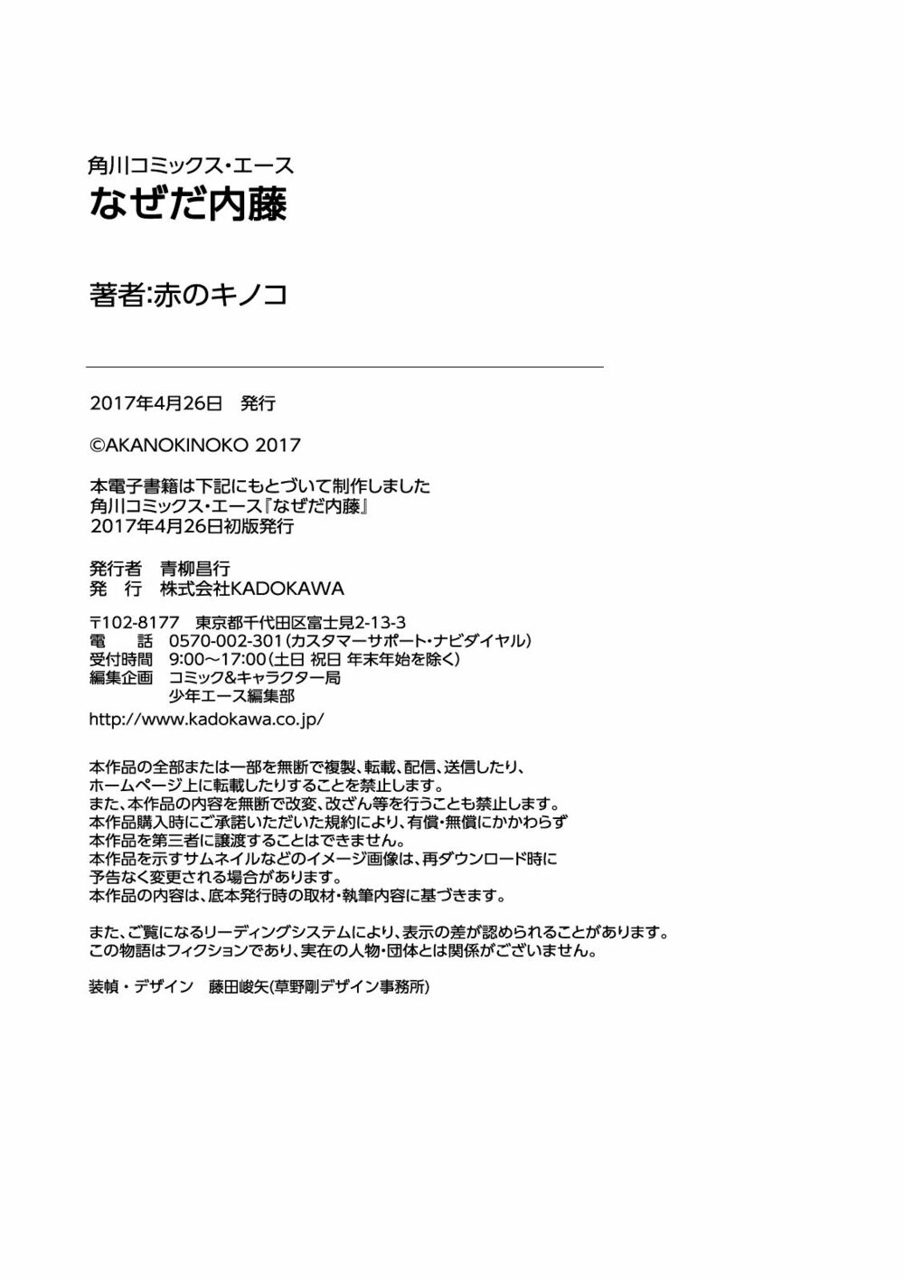 Why Naitou (Season 1): Chapter 13.5