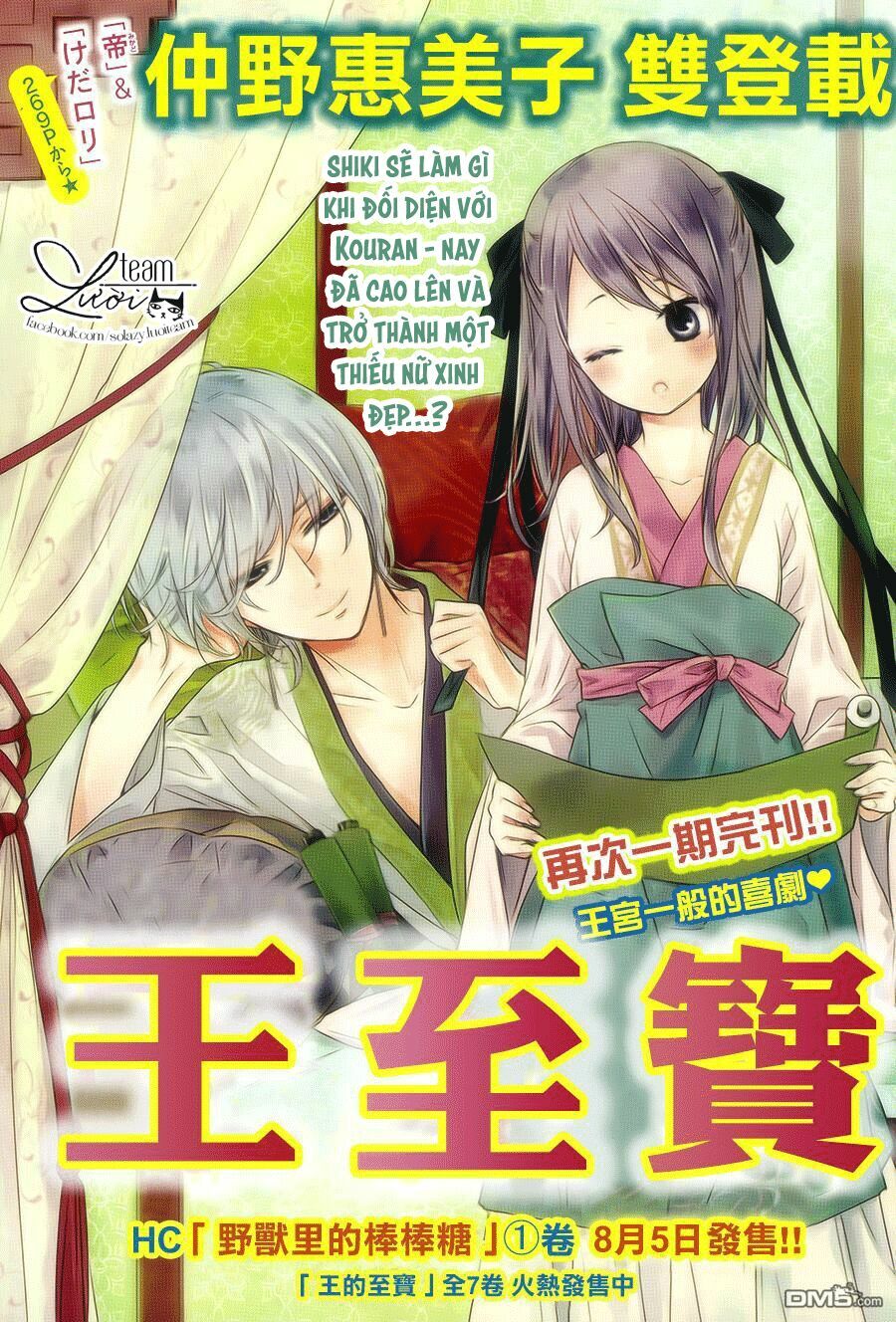 Mikado no Shihou: Chapter 28.5: ESPECIAL CHAPTER