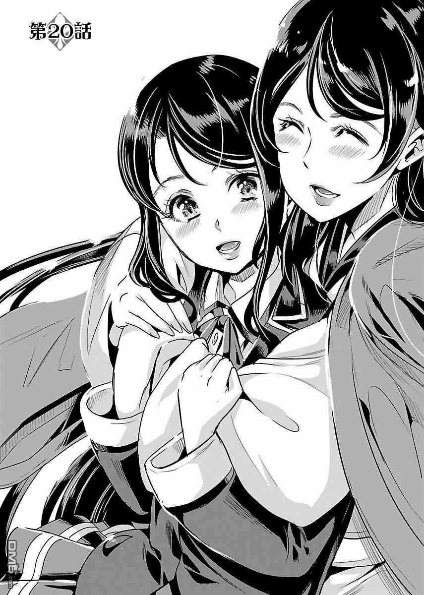Black Lily To White Yuri: Chapter 20