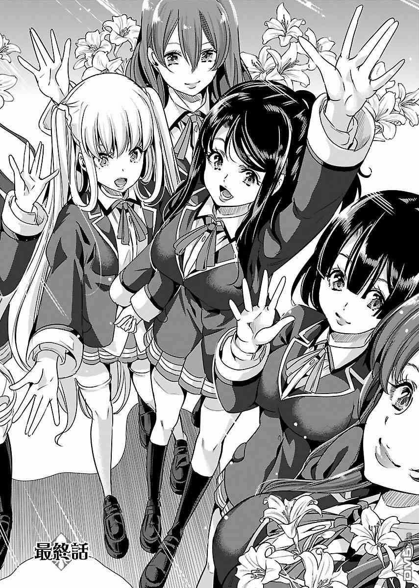 Black Lily To White Yuri: Chapter 23: - End