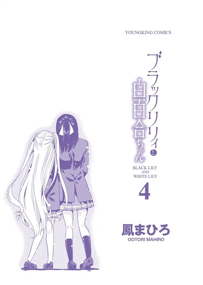 Black Lily To White Yuri: Chapter 23: - End