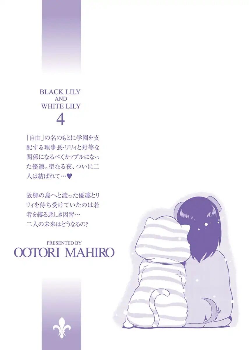 Black Lily To White Yuri: Chapter 23: - End