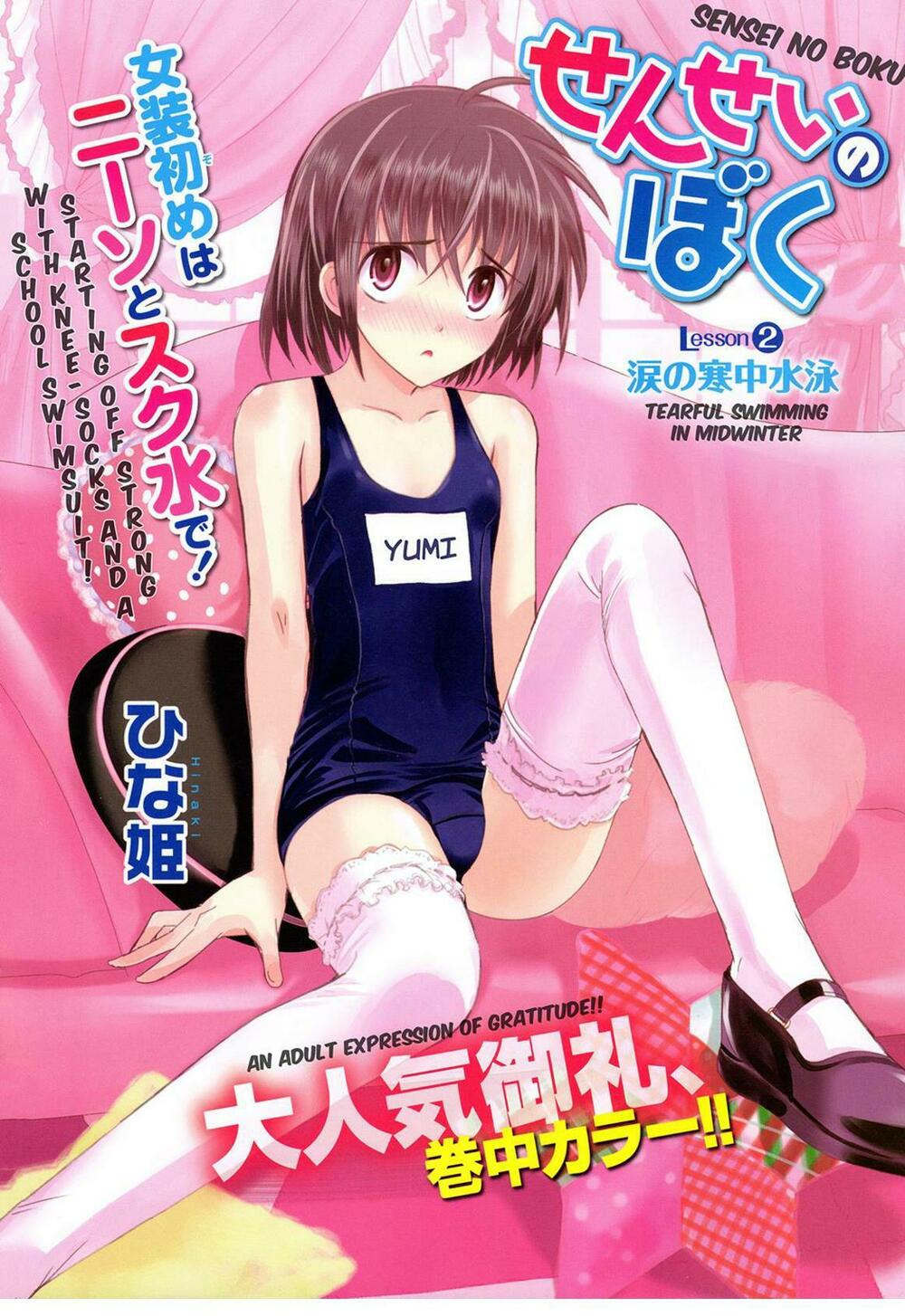 Sensei no Boku: Chapter 2