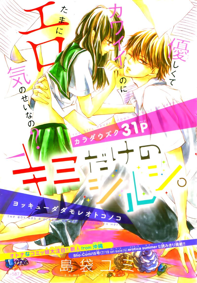 Kimi Dake no Shirushi: Chapter 1: One shot