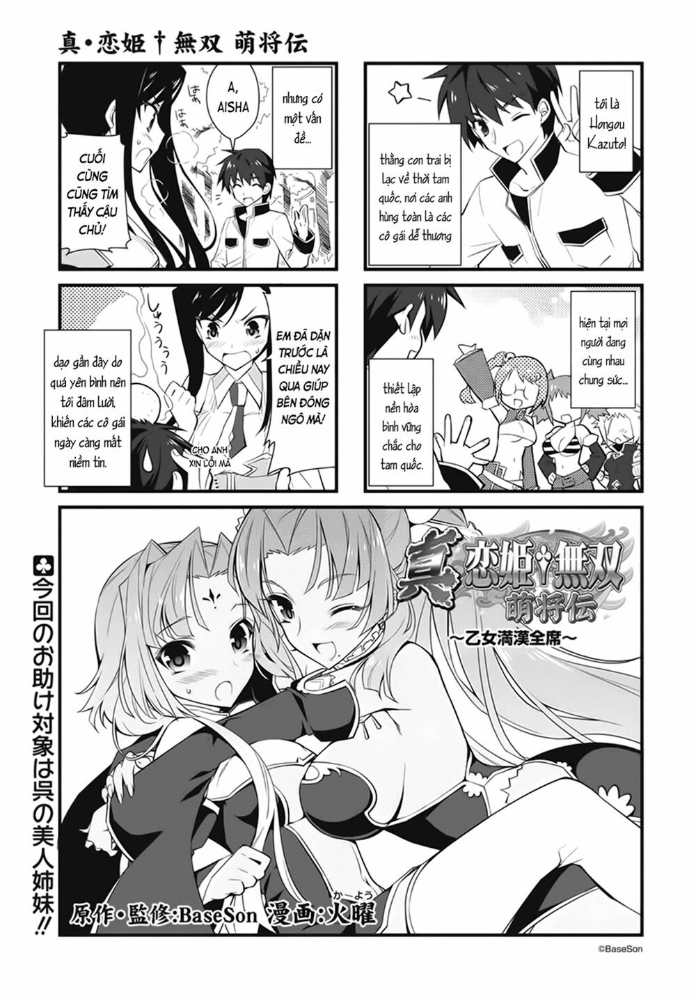Shin Koihime Musou: Moeshouden - Otome Mankan Zenseki: Chapter 2