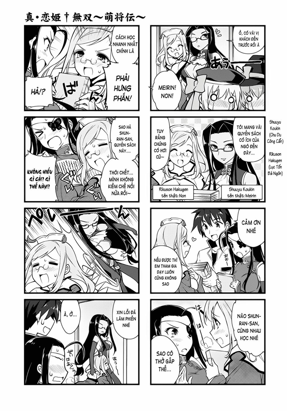 Shin Koihime Musou: Moeshouden - Otome Mankan Zenseki: Chapter 6