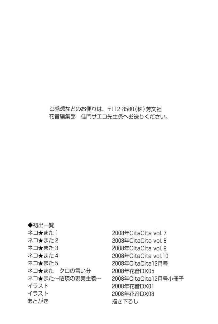 Neko Mata: Chapter 6: + extra [END]