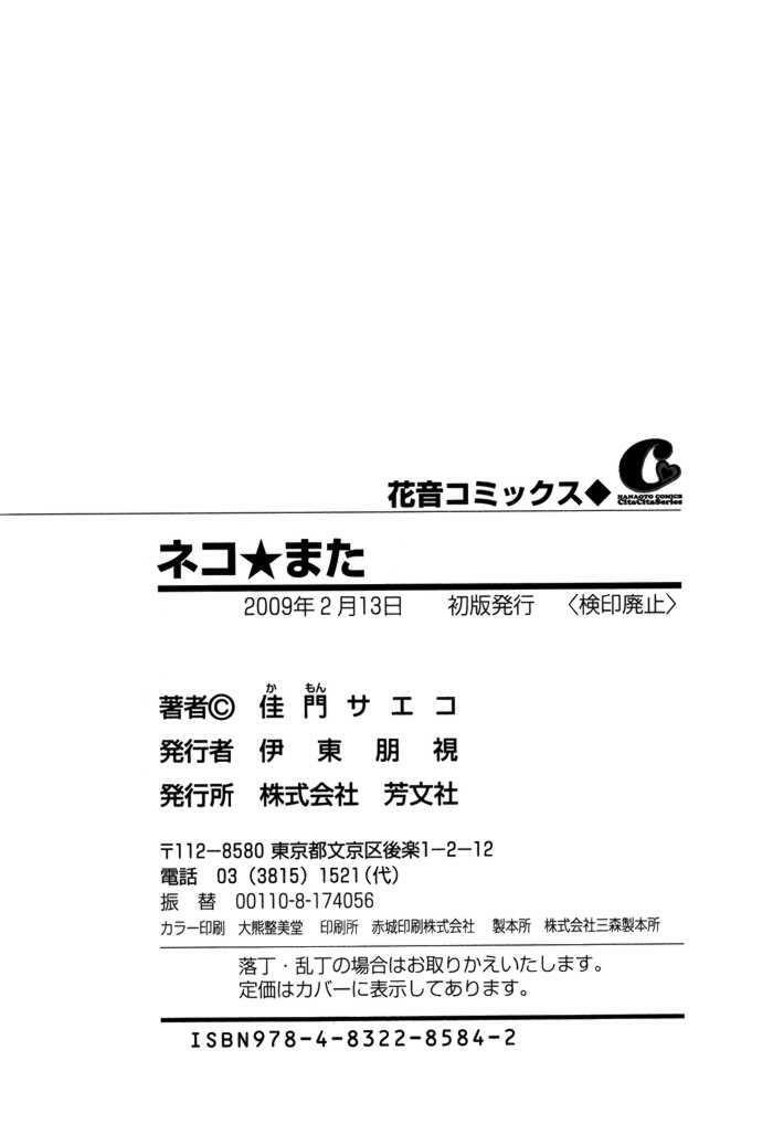 Neko Mata: Chapter 6: + extra [END]