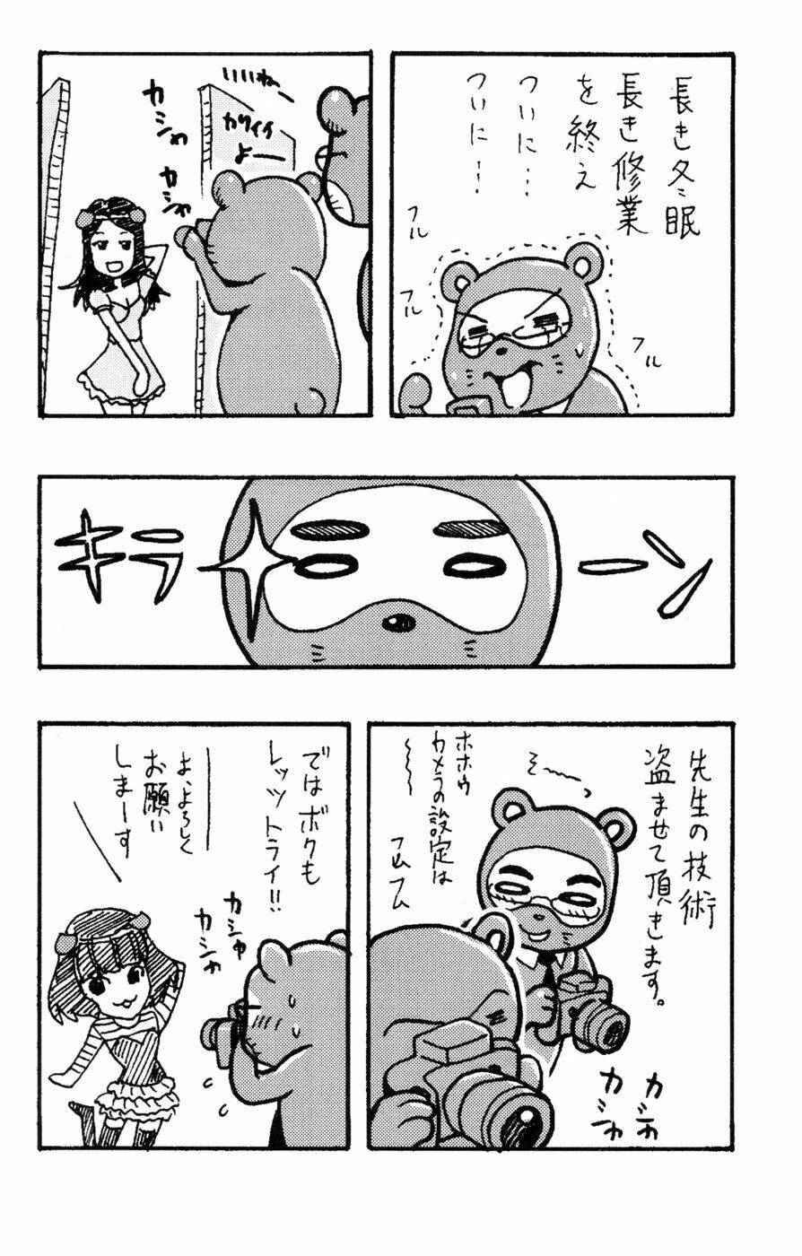 Kimiiro Focus: Chapter 16