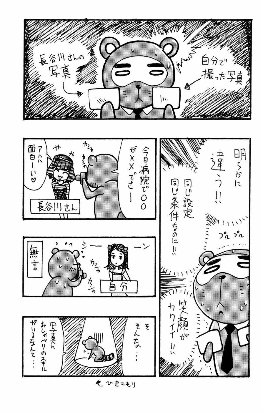 Kimiiro Focus: Chapter 16
