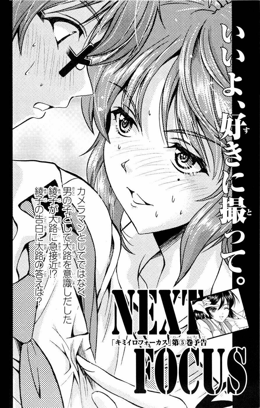 Kimiiro Focus: Chapter 16