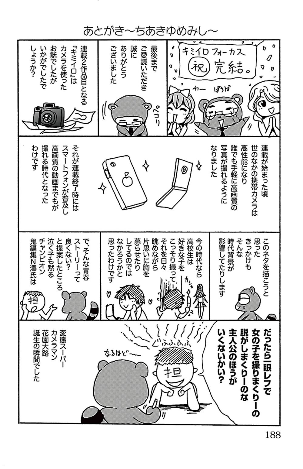 Kimiiro Focus: Chapter 40: End