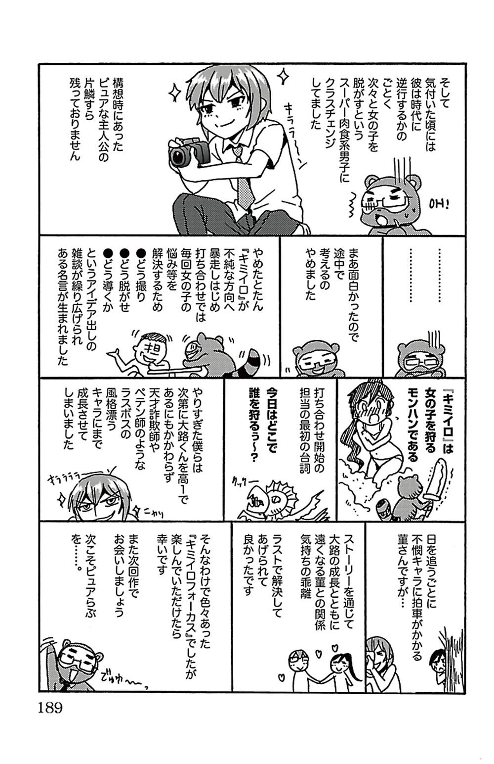 Kimiiro Focus: Chapter 40: End