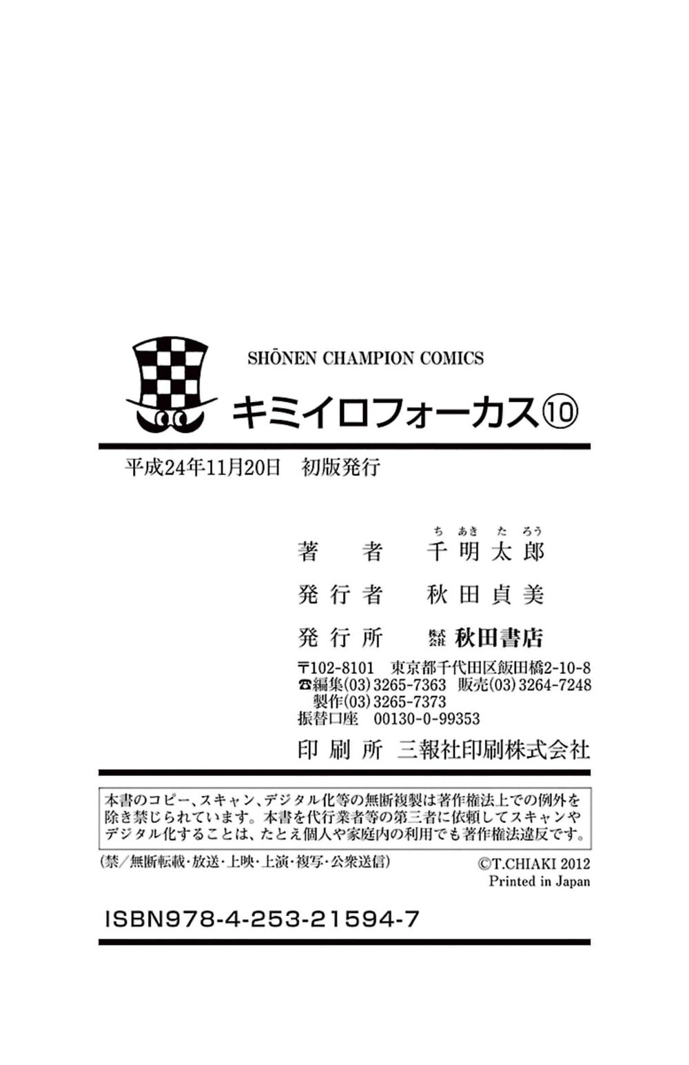 Kimiiro Focus: Chapter 40: End