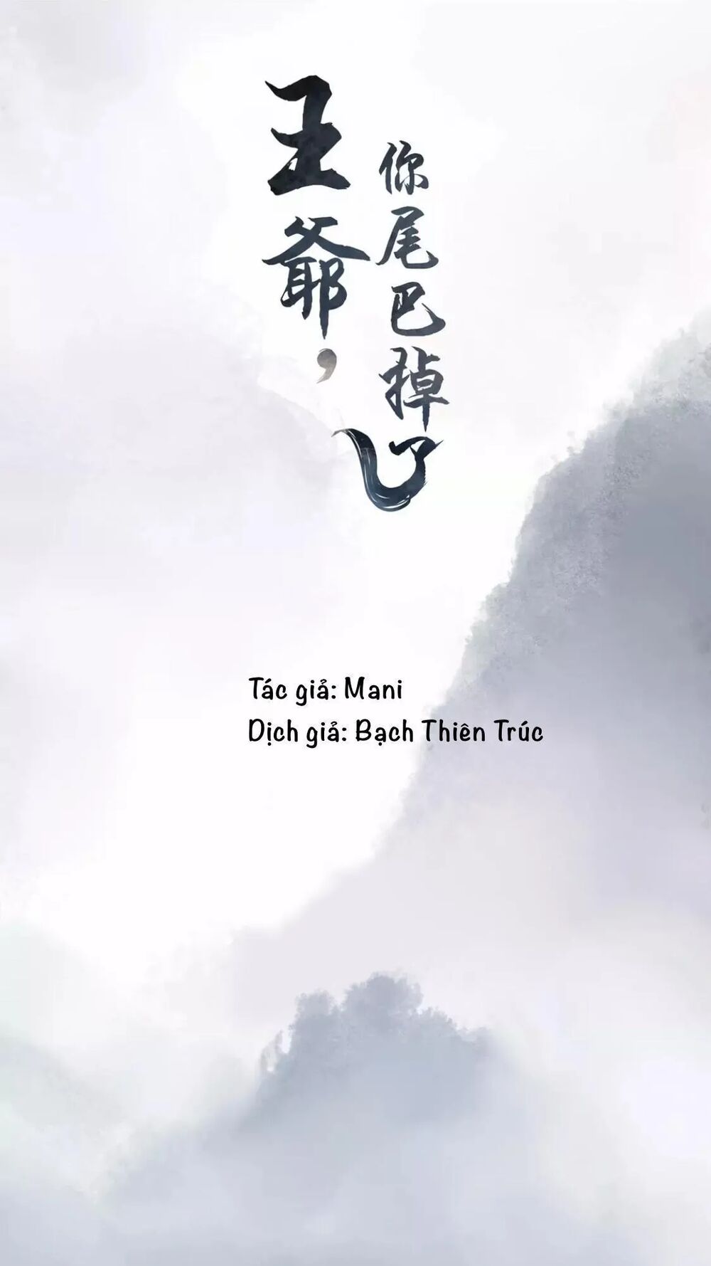 Vương Diệp, Đuôi Của Ngươi Đã Biến Mất: Chapter 14