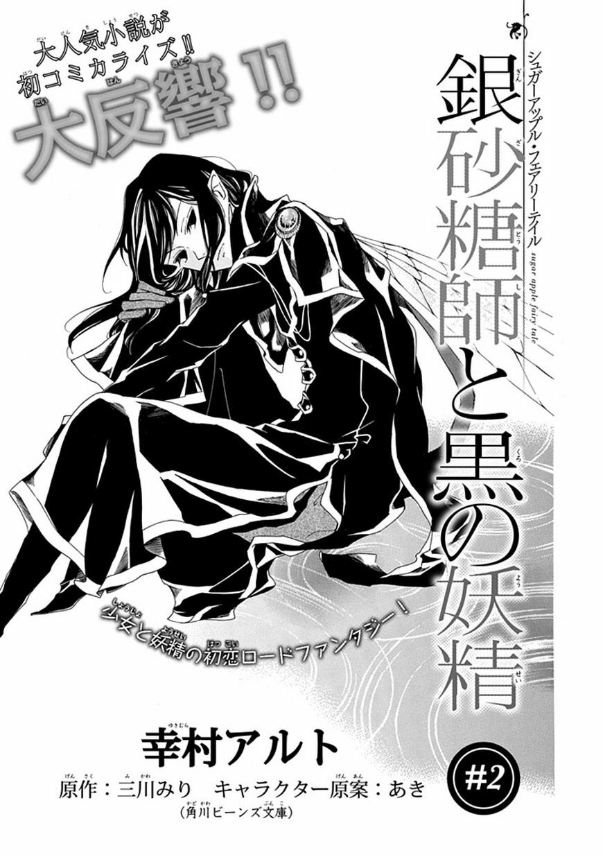 Ginzatoushi To Kuro No Yousei - Sugar Apple Fairytale: Chapter 2