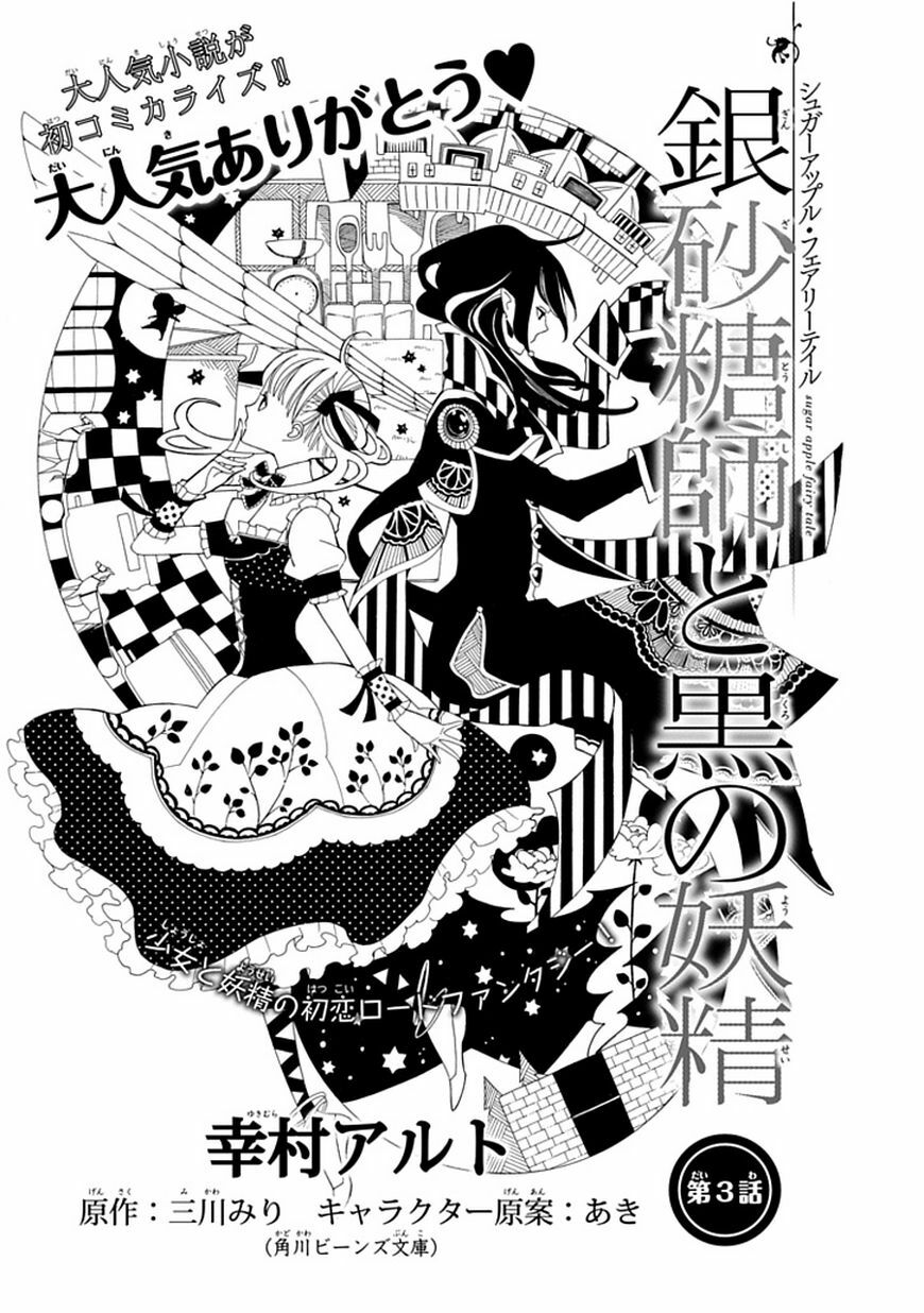 Ginzatoushi To Kuro No Yousei - Sugar Apple Fairytale: Chapter 3