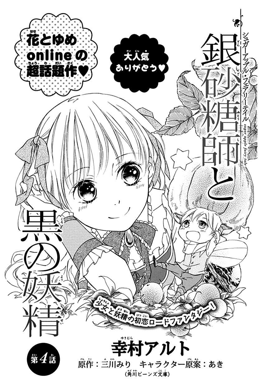 Ginzatoushi To Kuro No Yousei - Sugar Apple Fairytale: Chapter 4