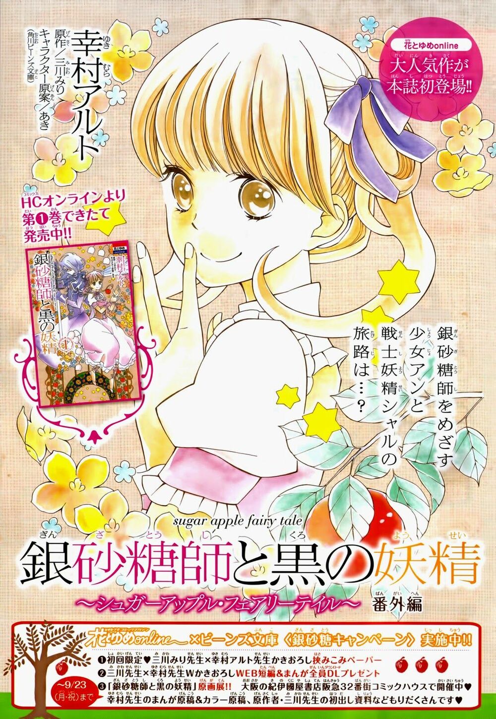 Ginzatoushi To Kuro No Yousei - Sugar Apple Fairytale: Chapter 5.1