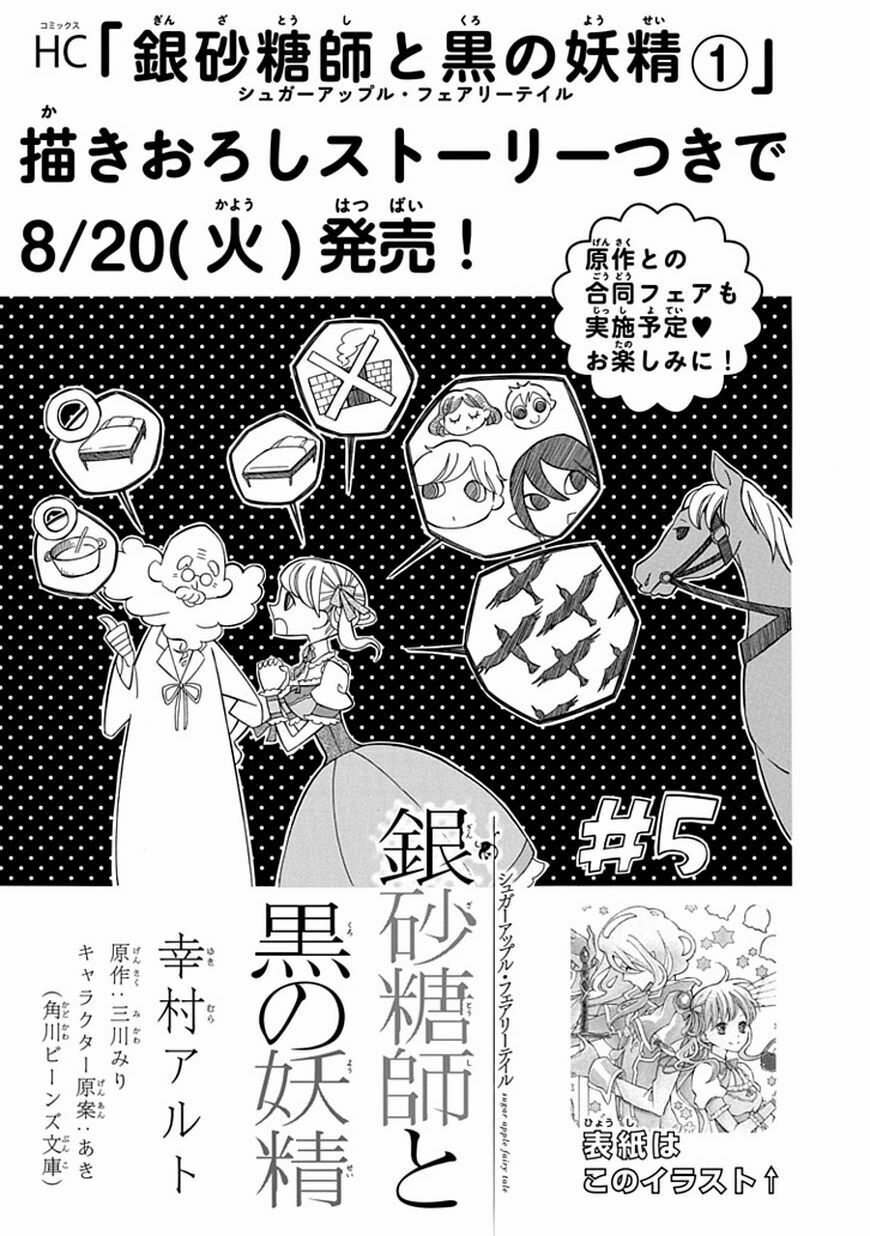 Ginzatoushi To Kuro No Yousei - Sugar Apple Fairytale: Chapter 5