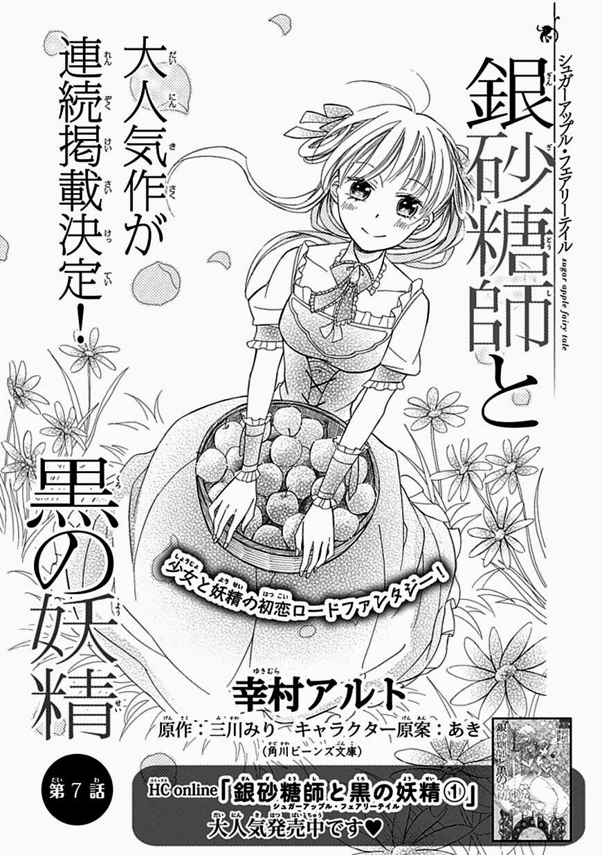 Ginzatoushi To Kuro No Yousei - Sugar Apple Fairytale: Chapter 7