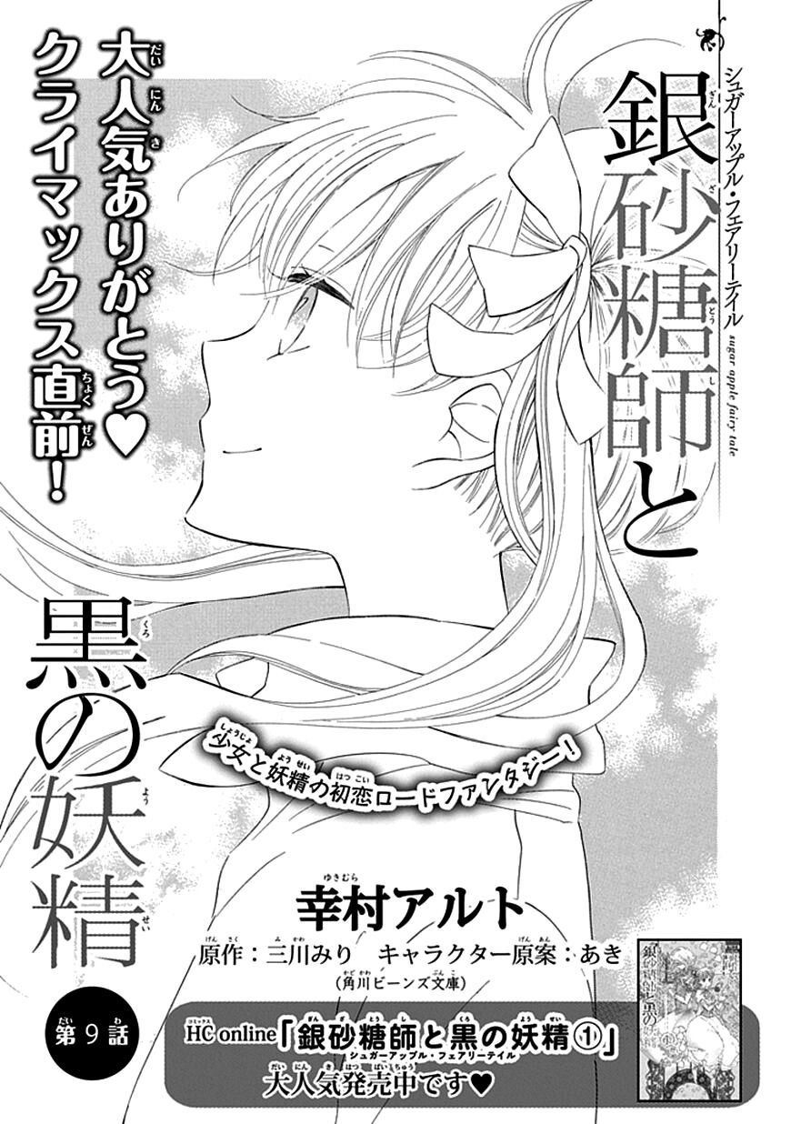 Ginzatoushi To Kuro No Yousei - Sugar Apple Fairytale: Chapter 9